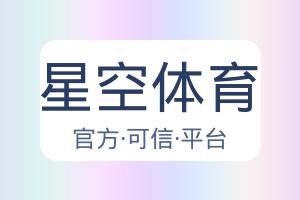 星空体育 配图